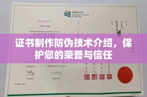 安化证书制作防伪技术介绍，保护您的荣誉与信任